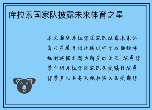 库拉索国家队披露未来体育之星